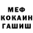 Меф мука Che Byrashka
