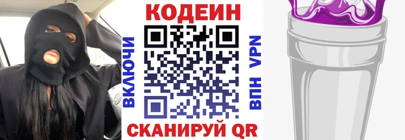 Codein напиток Lean (лин)  наркотики  Северская 
